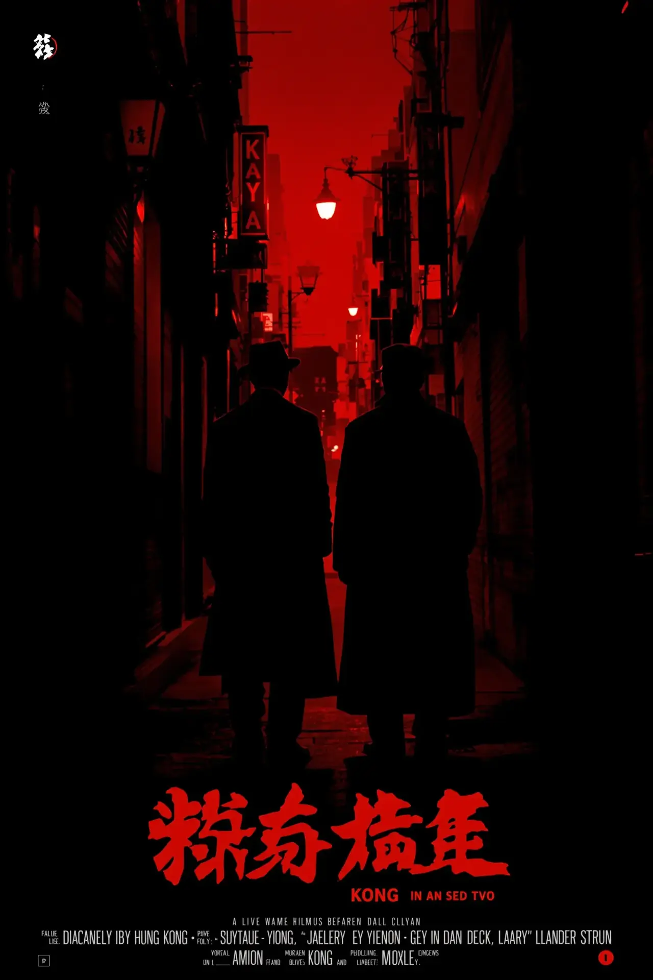 无间道·三部曲 - 口袋影院