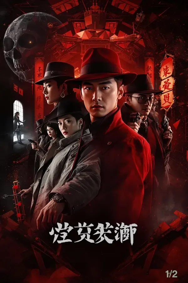 明星大侦探·第九季 - 口袋影院